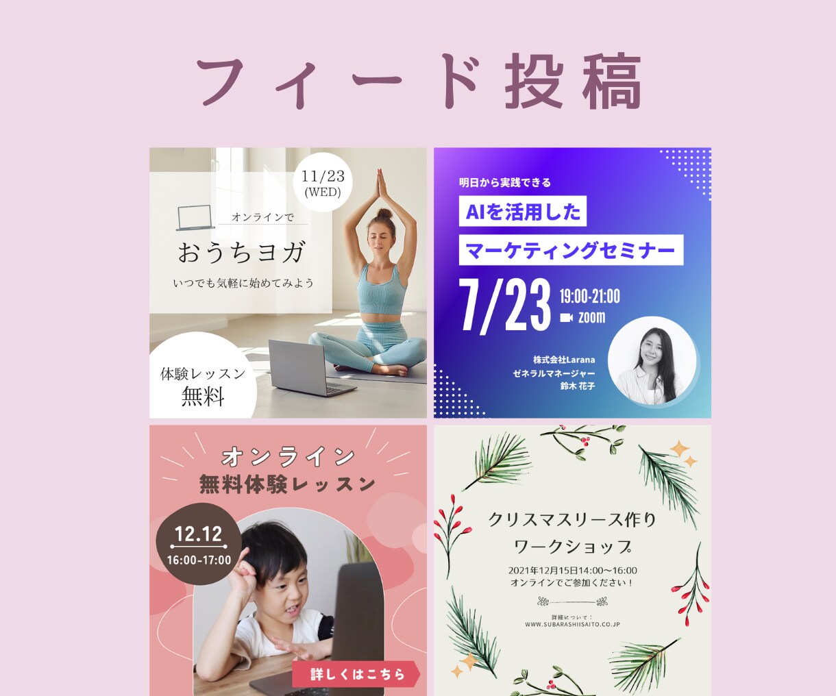 思わずクリックされる☆インスタ投稿画像つくります SNSの集客アップ♪セミナー、ショップ、商品の宣伝広告も◎ イメージ8
