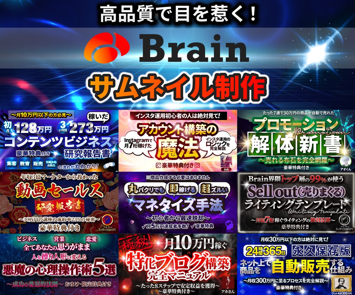 Brain（ブレイン）のサムネイル作ります 元データもお渡し！読みやすく、かつ目を惹くデザインをお届け！ イメージ1