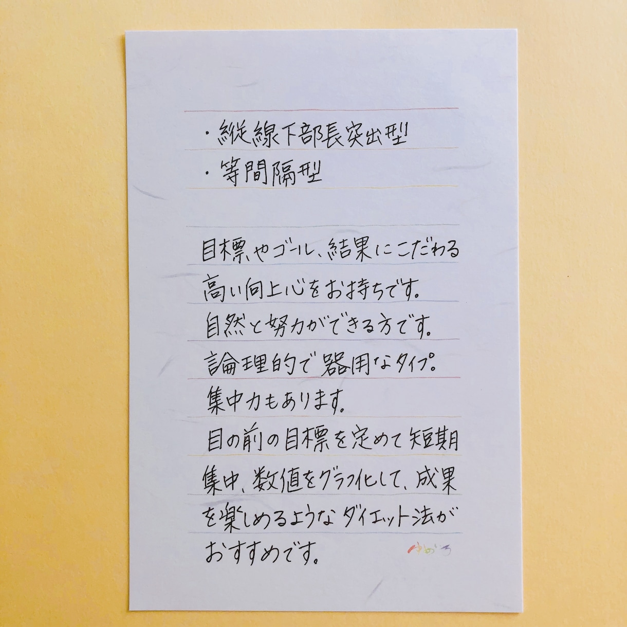 筆跡診断で痩せる！あなたのダイエット法を見つけます スポーツジムでも書道教室でも教えないダイエット法を伝えます。 イメージ3