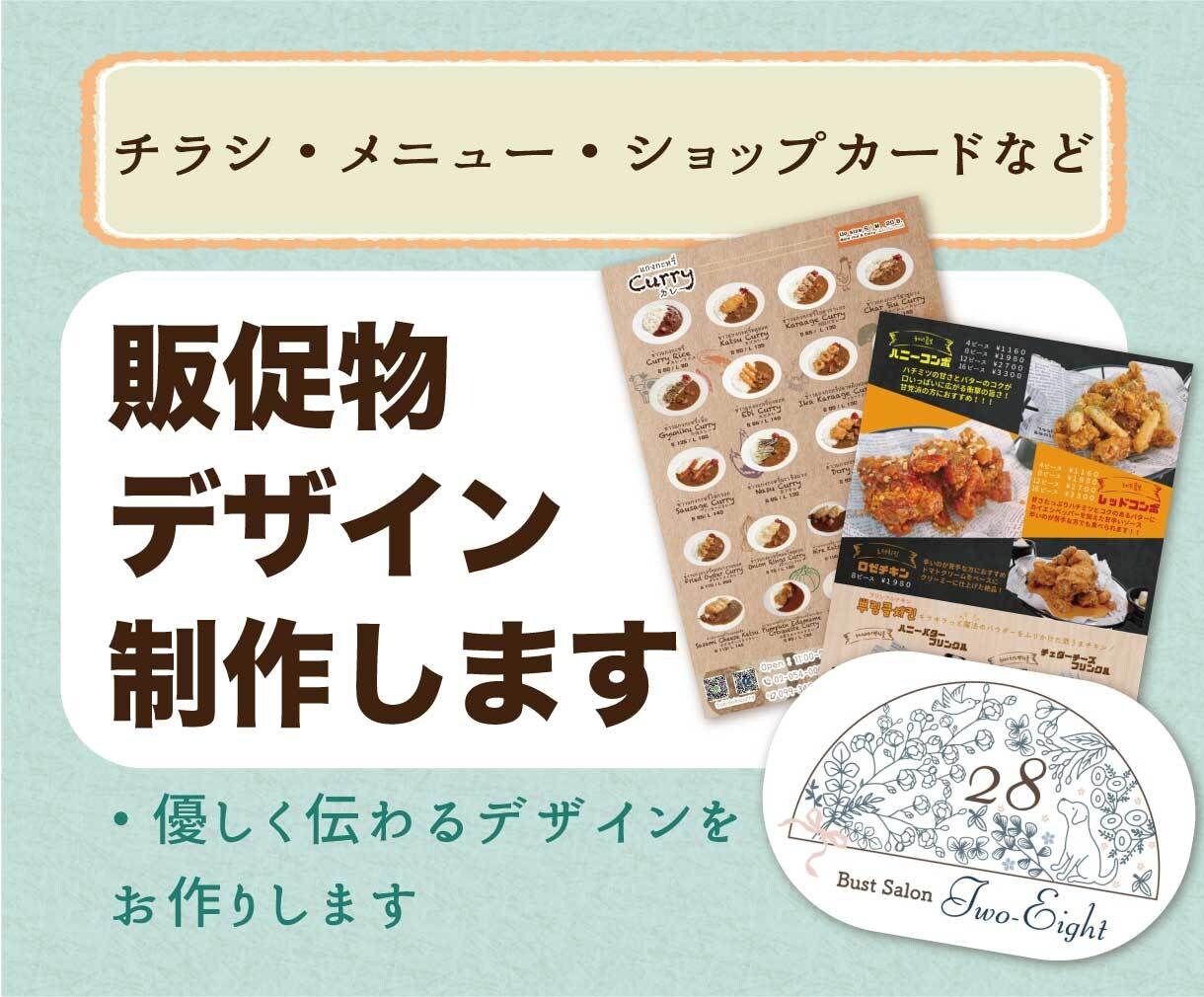 チラシ・メニューなど販促物デザイン制作します イメージは浮かんでいるのに自分でデザインが作れないあなたへ イメージ1