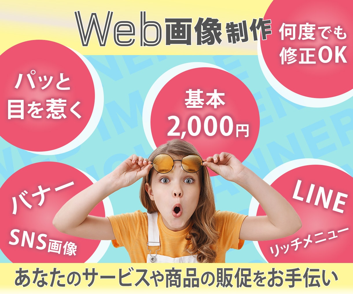 バナー・ヘッダーなどのWeb画像制作致します イメージに合った色やデザインでサービスや商品の販促をお手伝い イメージ1