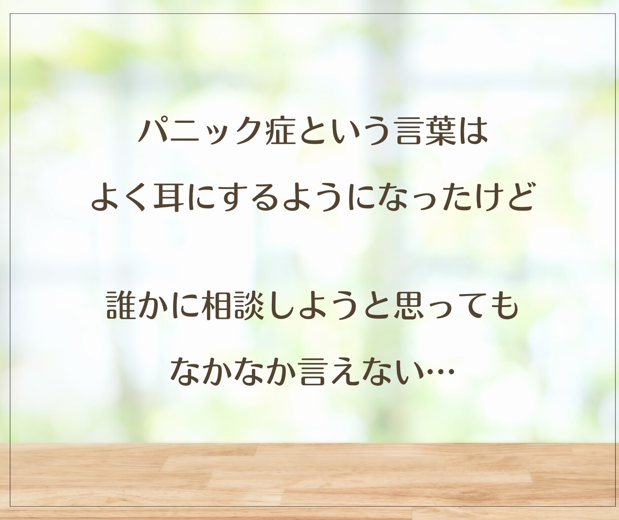 パニック障害の不安に寄り添い、安心感をお届けします 1人の時や外出先で、不安になってしまった時も、お気軽に✨ イメージ2