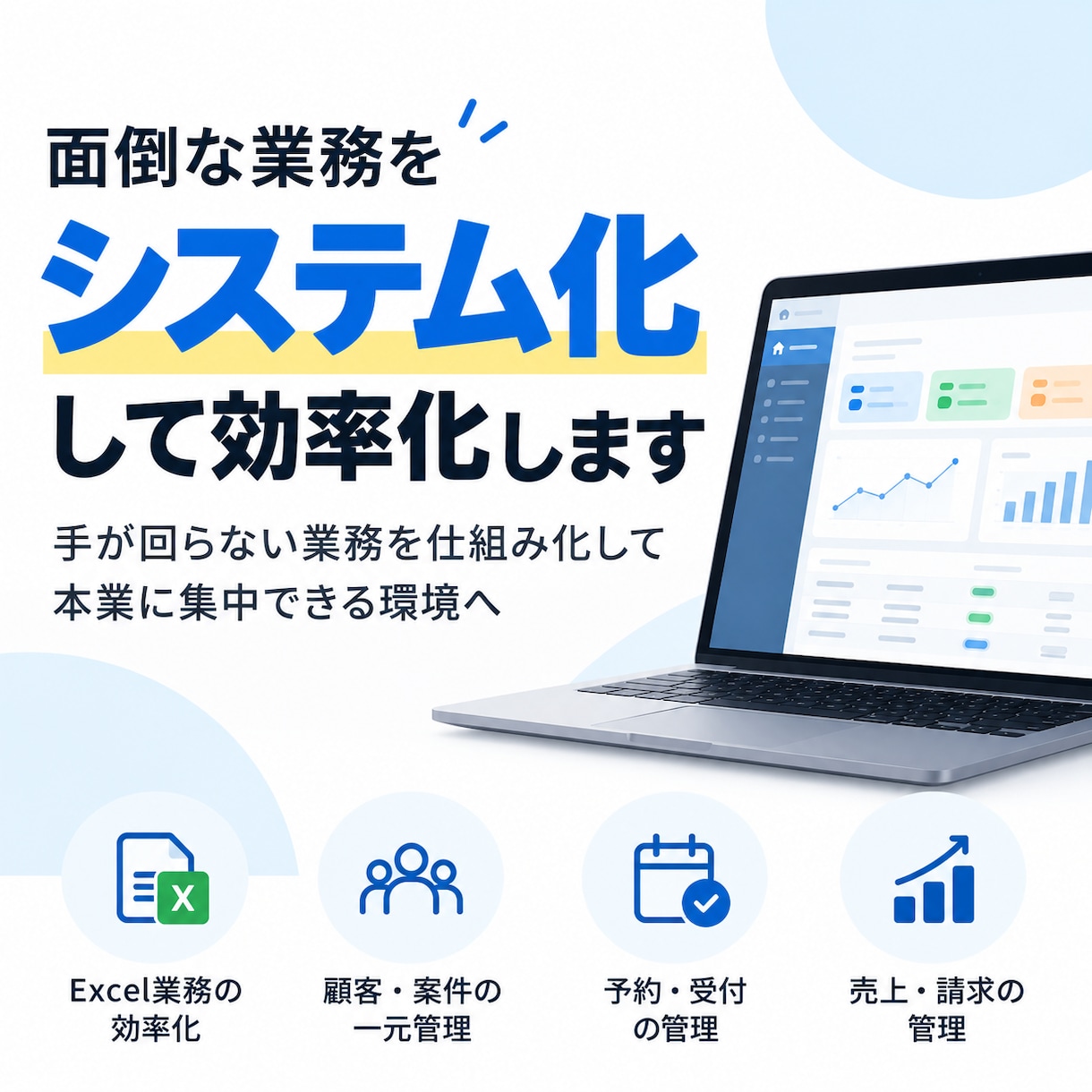 Webシステムの開発・改修を行います 面倒な業務をシステム化して本業に集中できる環境へ イメージ1