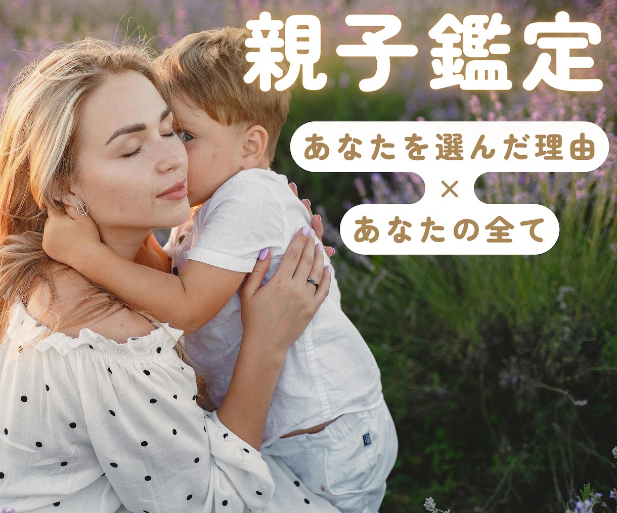 子供の才能とママについて【親子】を総合的に見ます お子様の未来とママの魅力が同時に詳しく知れる鑑定 イメージ1