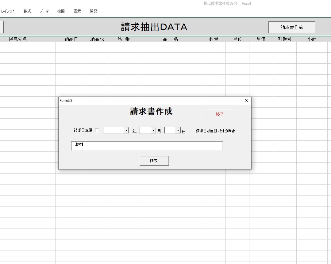 Excelで簡単に納品書と請求書が作成できます 納品書の蓄積情報から２ステップで請求書完成。入金管理も装備。 イメージ7