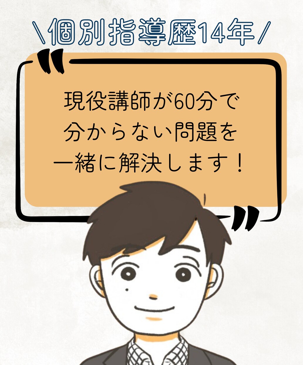 高卒認定数学｜分からない問題を60分個別指導します 単発OK！対策講座現役講師が数学の高卒認定試験対策をサポート イメージ6