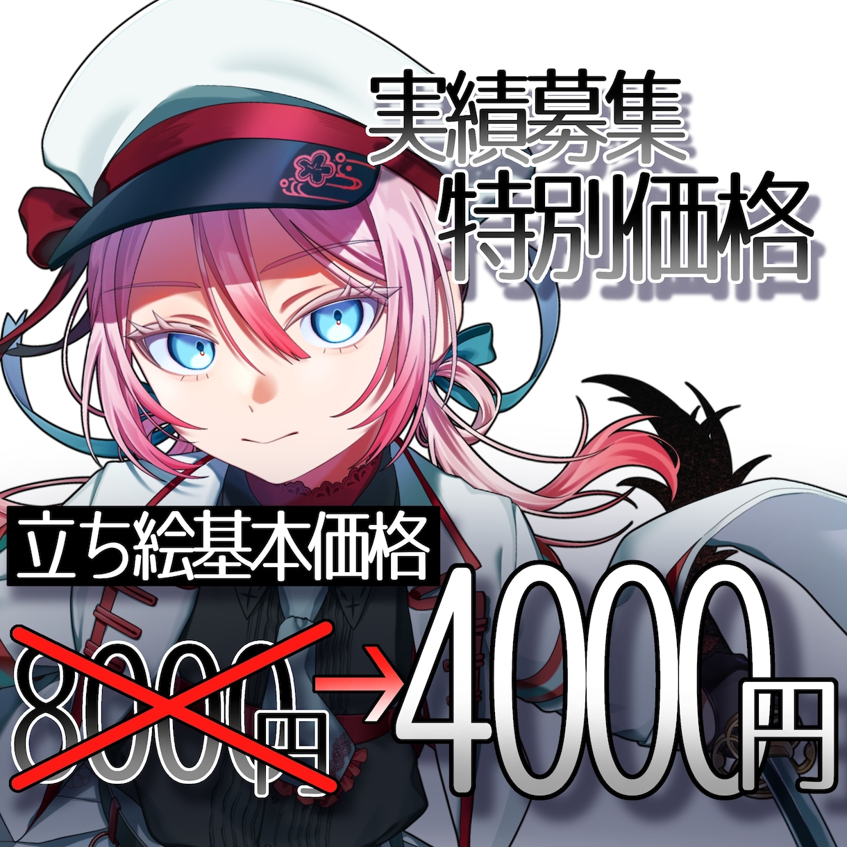 実績募集価格！立ち絵イラスト作成いたします 先着1名様限定！立ち絵基本価格を半額でお受け致します イメージ1