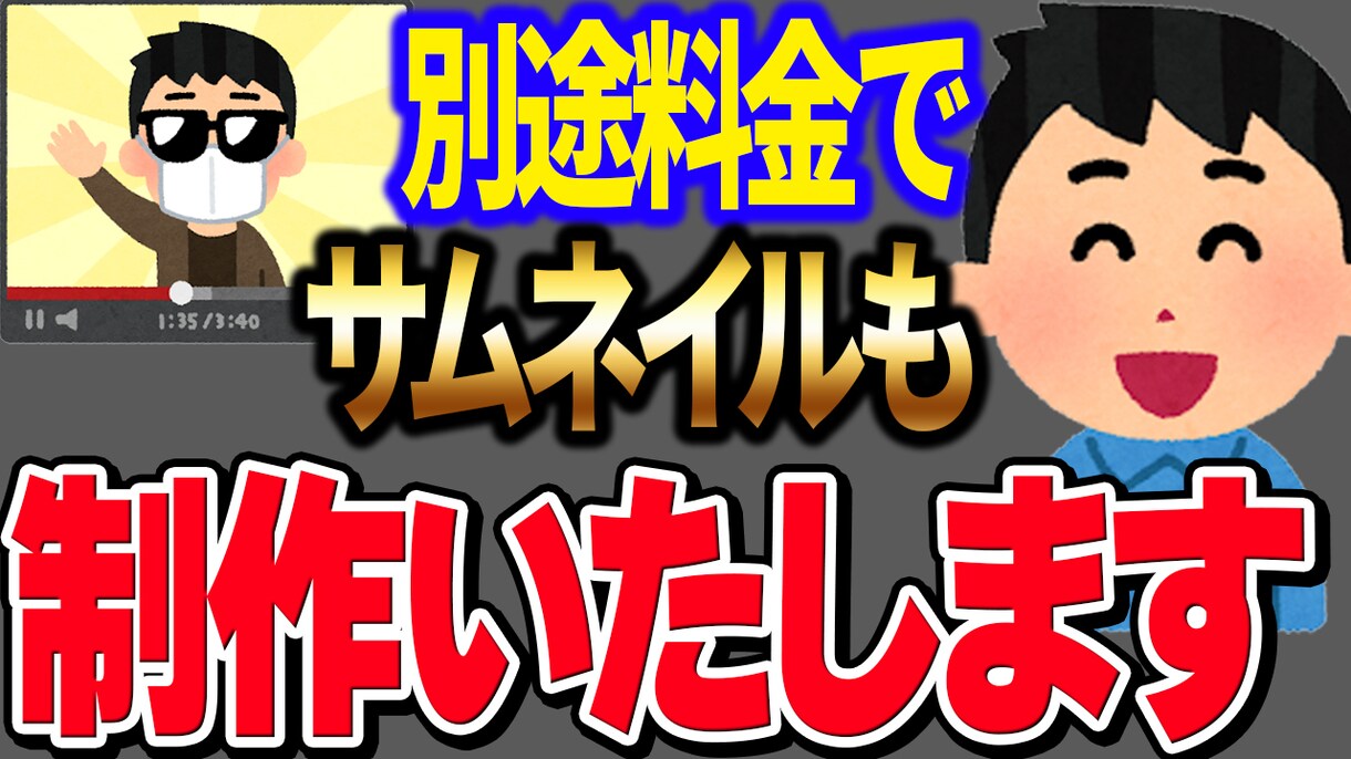 切り抜き専用サムネイル作成ます 目に止まるサムネを作成します！切り抜き動画も作成可！ イメージ3