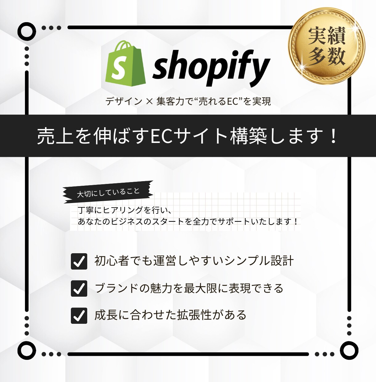 Shopify専門｜売れるECサイト制作します 【限定割引】集客と購入導線に強いECサイトを構築 イメージ1