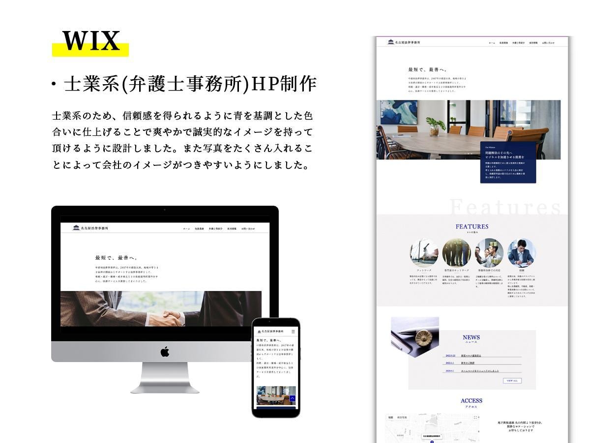 1名限定価格Wix専門デザイナーがHPを作ります 専門のデザイナーが担当！HP制作なら弊社にお任せください！ イメージ2