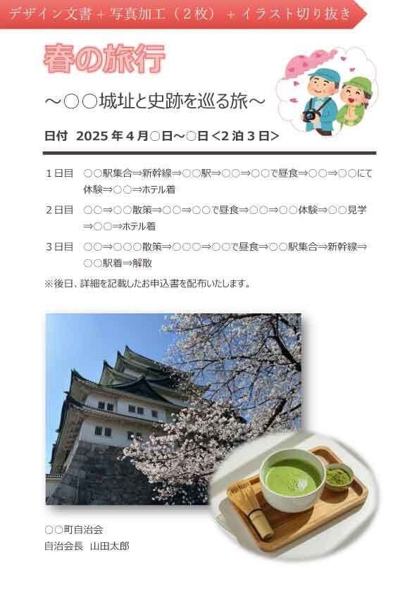 文書・資料作成いたします パソコンがない・慣れない・自信が無い…⇒ おまかせください！ イメージ4