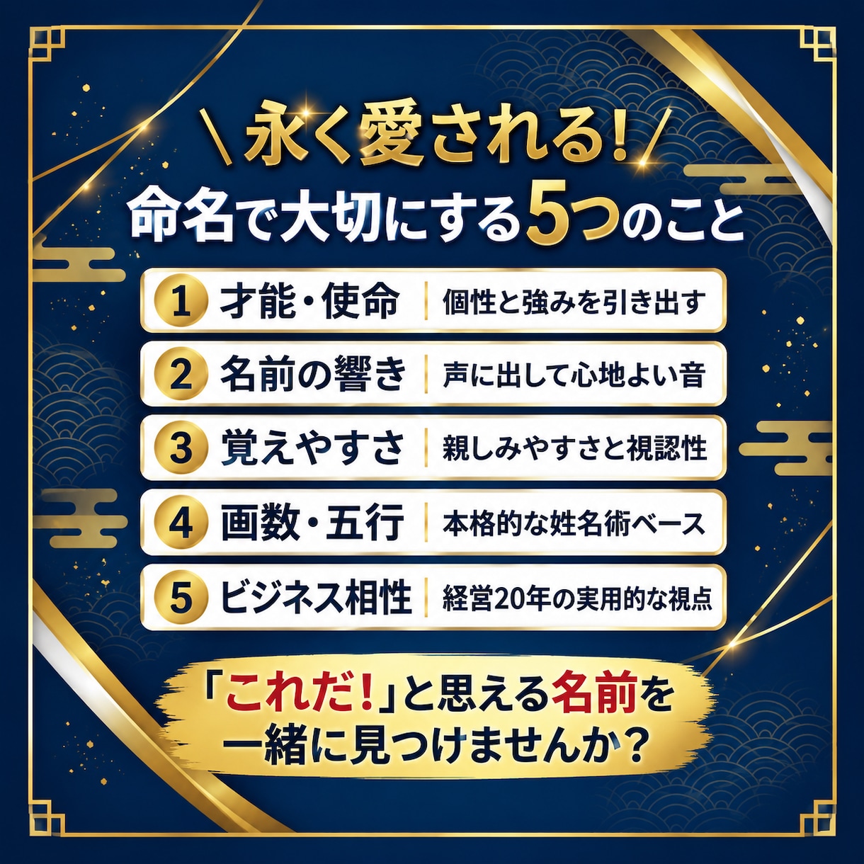 あなたの才能が伝わるビジネスネームを命名します あなたらしさが伝わり、仕事につながる名前をご提案 イメージ3