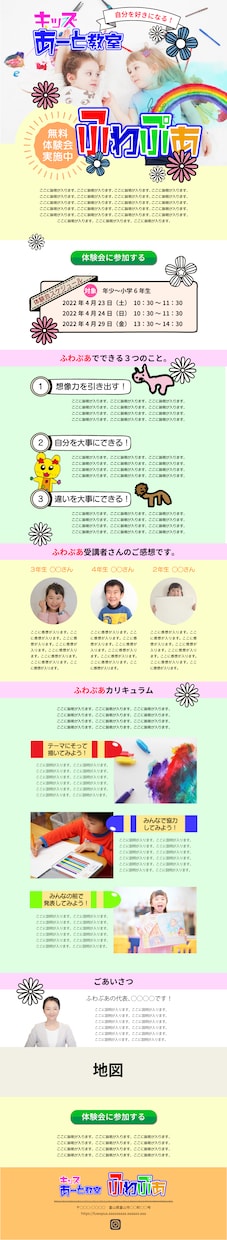かわいいLP【女性・子供向け】をデザインします かわいい・おしゃれ・ほのぼのなデザインでアピールします！ イメージ4