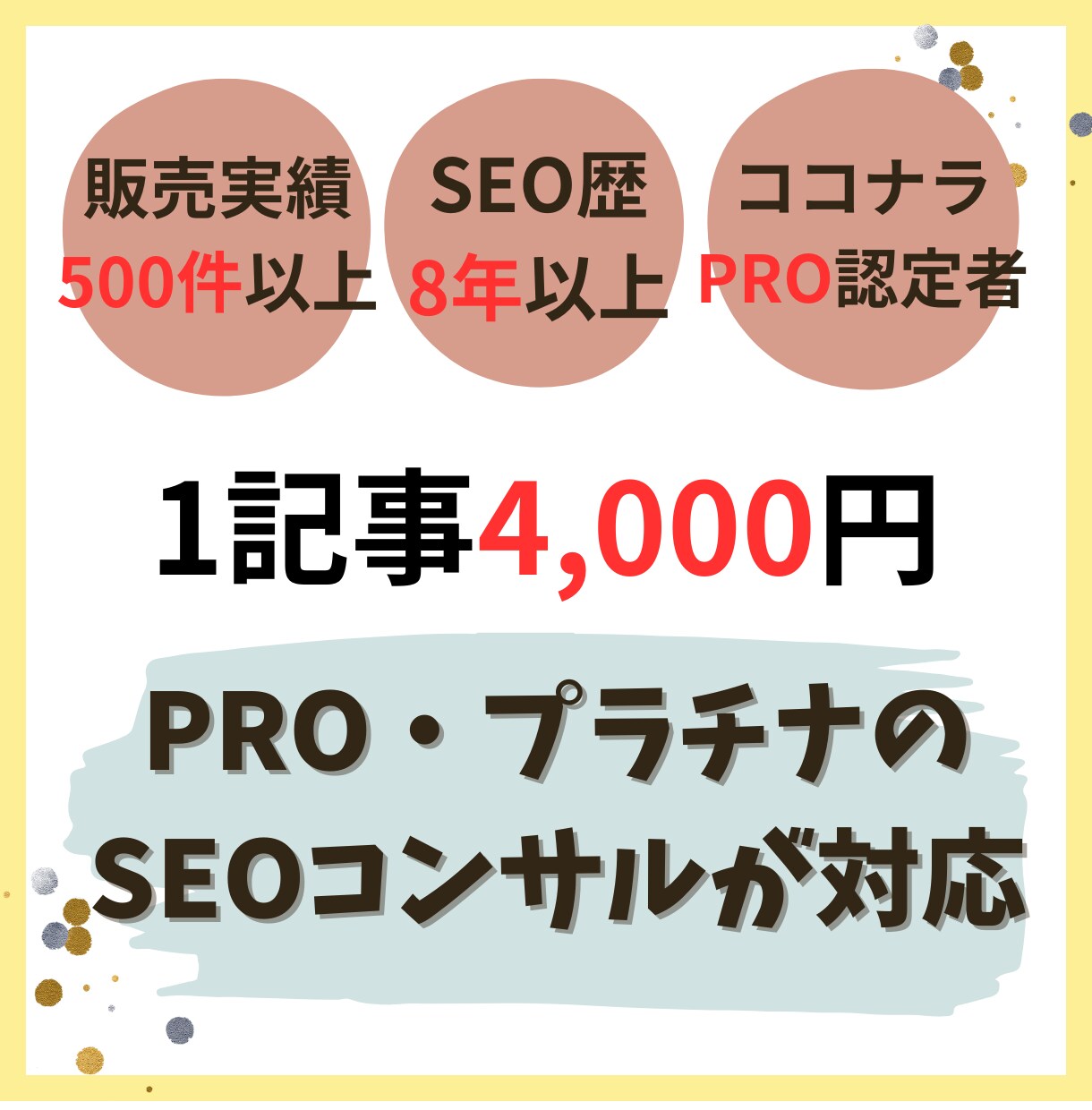 認定PRO@2000文字を超格安で書きます SEOのプロがリサーチから執筆まで対応 イメージ1