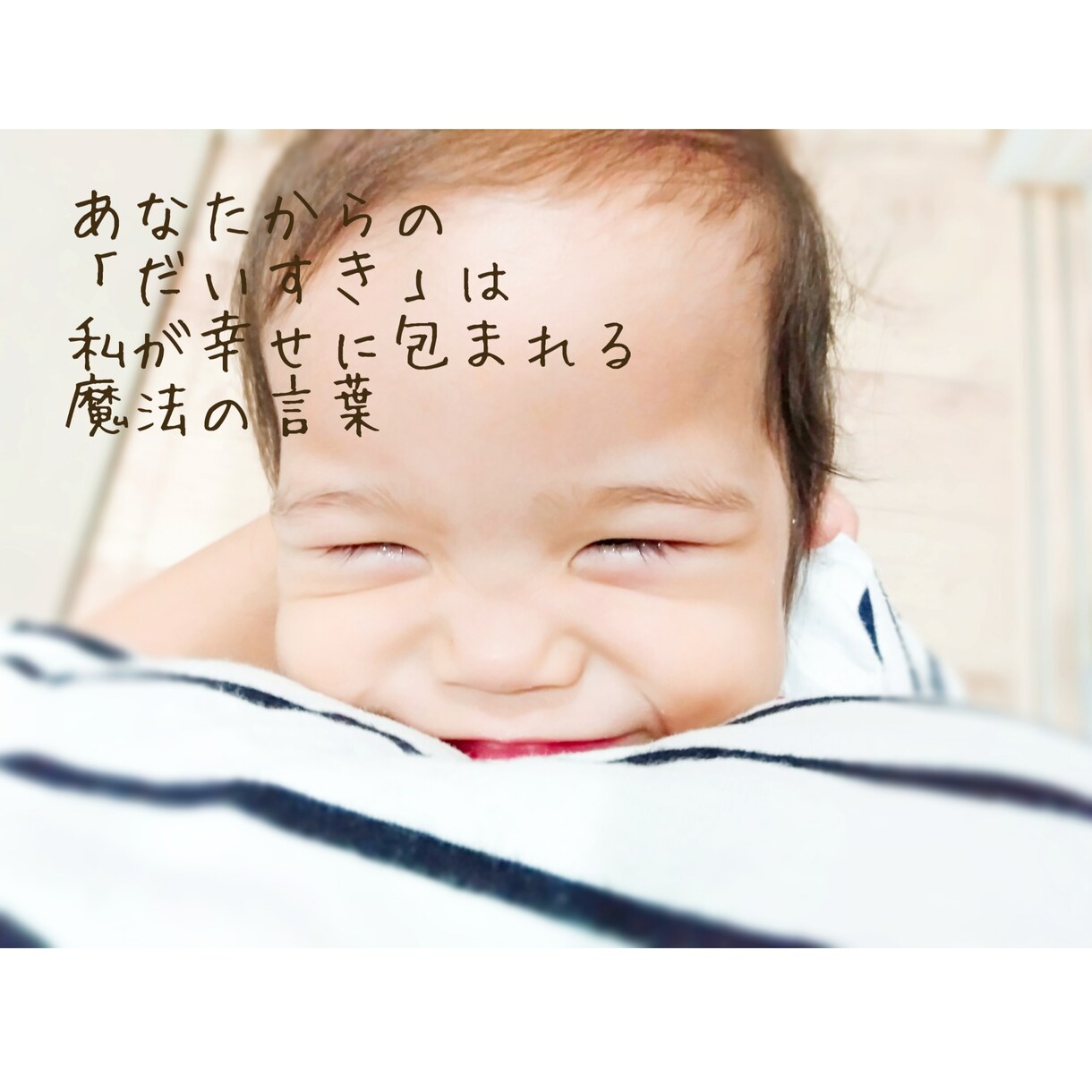 お気に入りの写真にポエムをお入れします 子供、恋人、仲間との大切な写真にポエムを入れて特別な1枚に☆ イメージ1