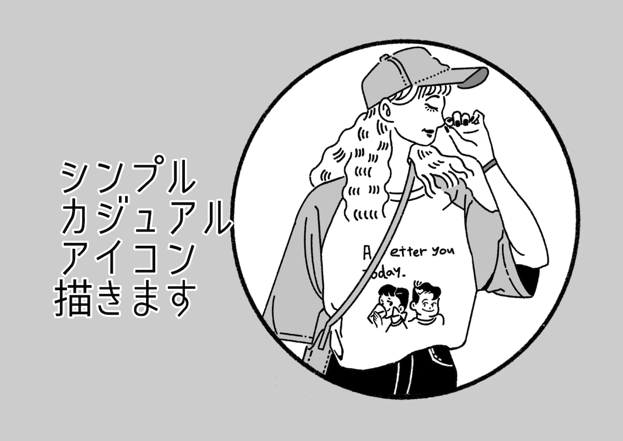 シンプル➕カジュアル　線画イラスト描きます 思い出、お気に入りの写真をイラストで特別な一枚にします。 イメージ1