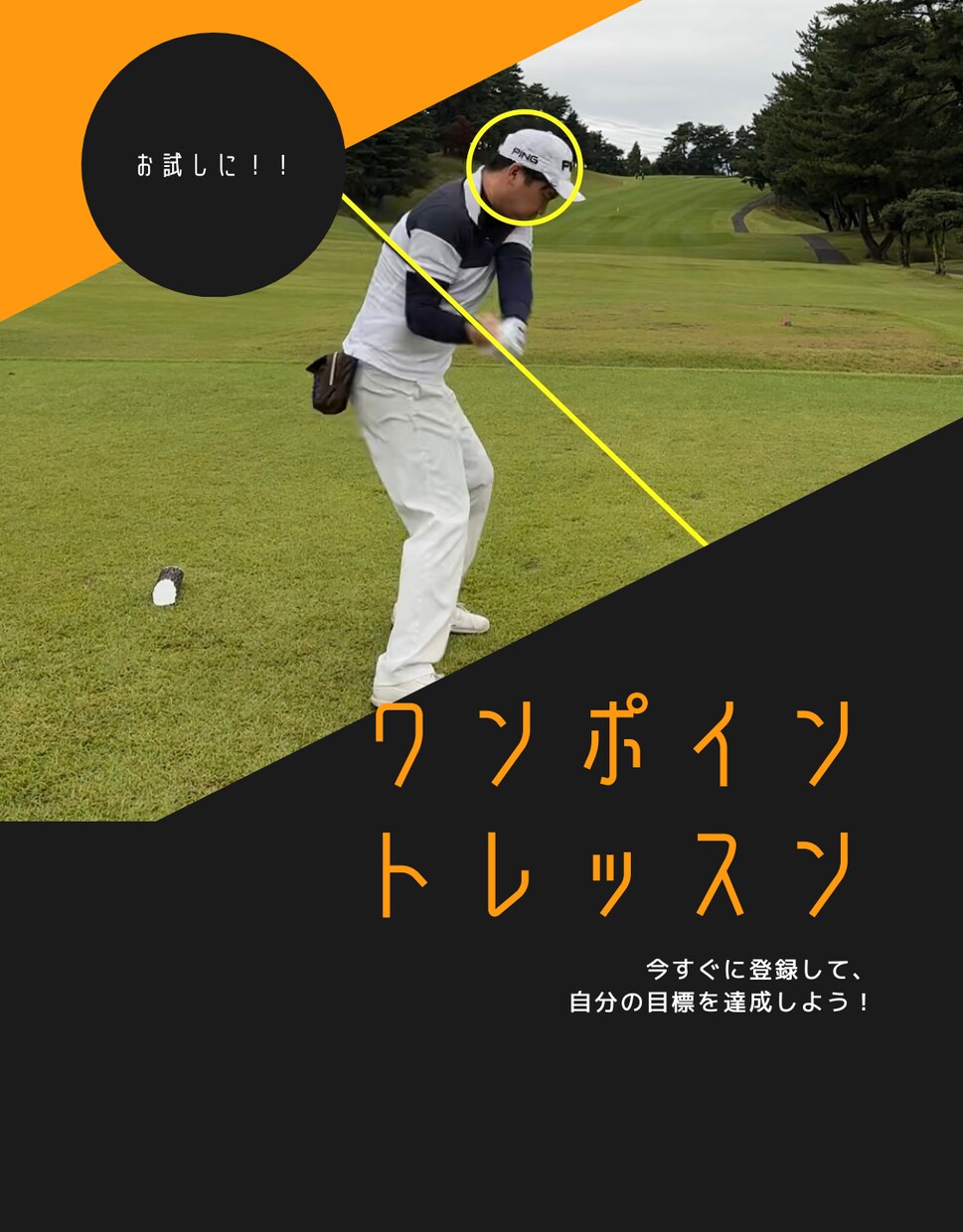 スイング動画でどこをどのように直せばいいか教えます 気軽にレッスン受けてみたい方へ！ イメージ1