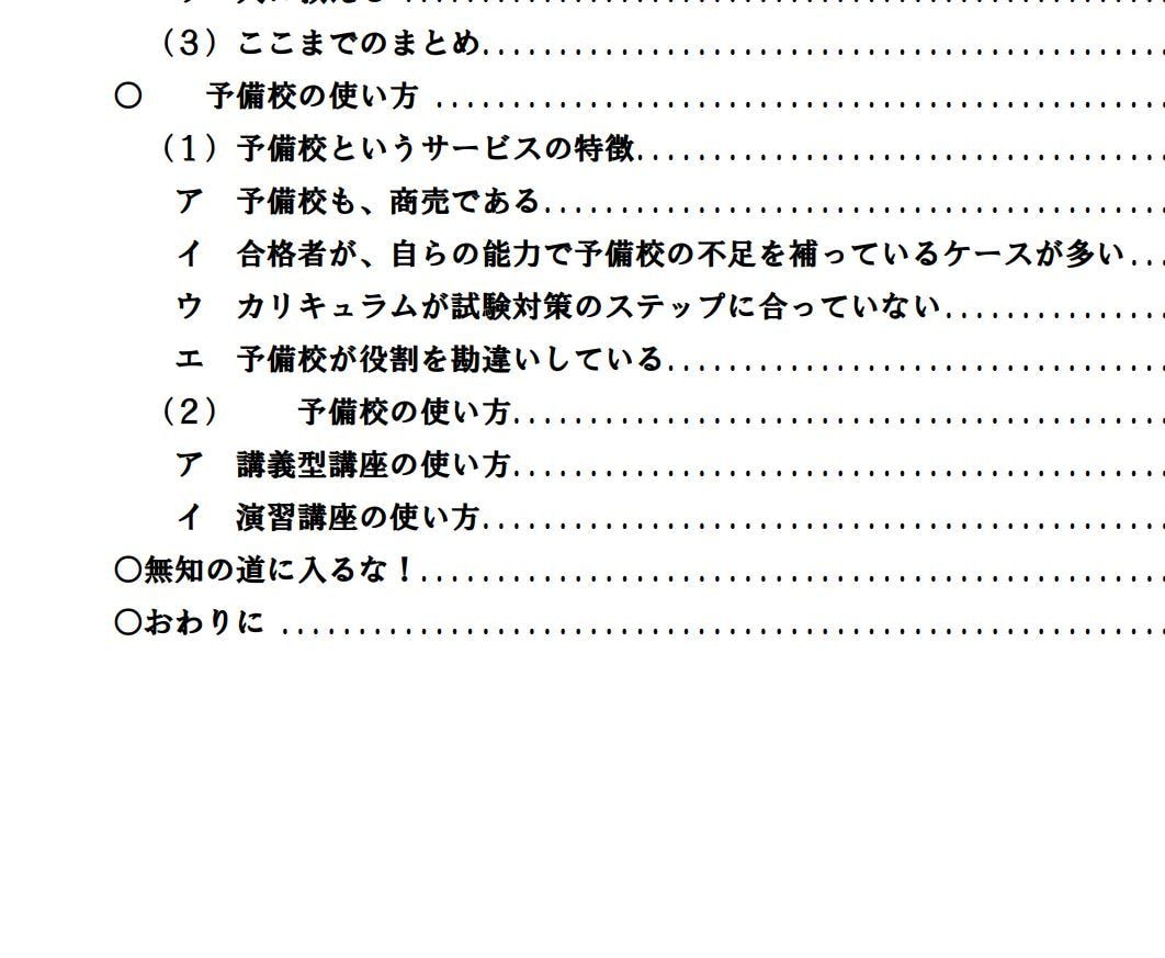 令和８年度◆行政書士試験対策１万字レポート送ります 覚えるのが苦手な方向け◇記憶法を活用した合格の公式 イメージ5