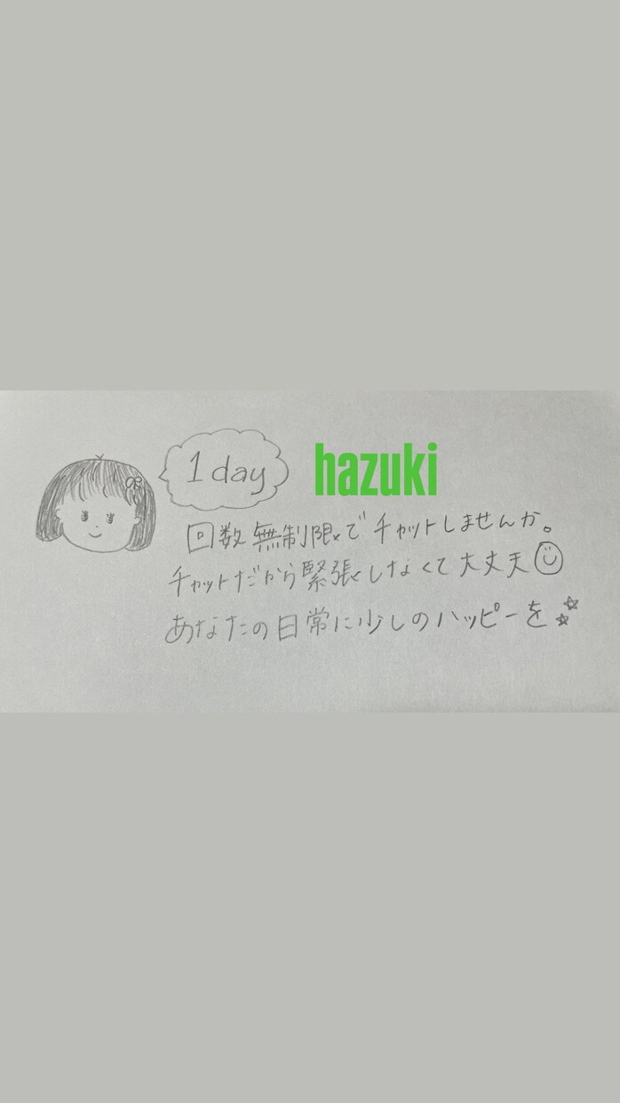 話し相手になります ゆるっと雑談から誰にも言えない相談や愚痴なんでもお聞きします イメージ1
