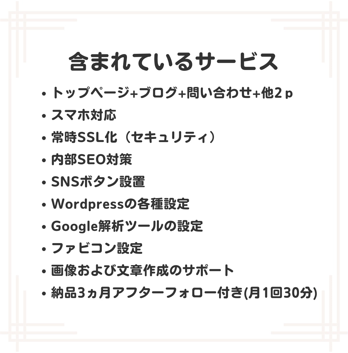 5ページ構成の本格的なホームページを作成いたします 簡単メンテナンス！Wordpressを使った個人向けサービス イメージ2