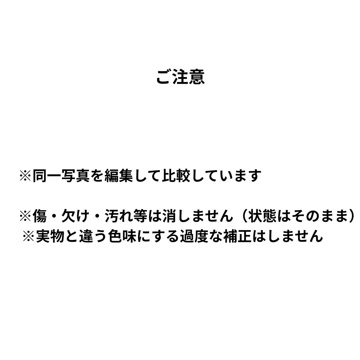 出品画像整えます 明るさ背景ます 出品画像の「暗い・生活感・サイズばらばら」をまとめて改善。 イメージ5