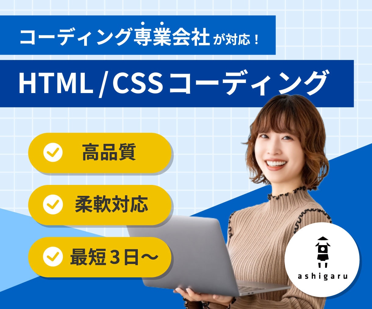 法人チーム対応！高品質コーディング承ります 小規模チームならではの柔軟さと、法人としての安定感を両立！ イメージ1