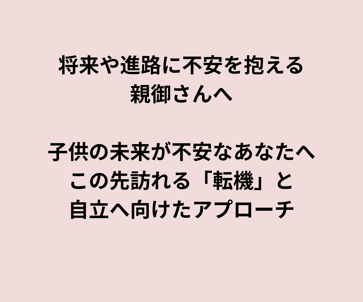 お子様の本当の才能は？不登校、孤立、未来教えます 不登校の裏にある魂のメッセージとは？お子様の目指す道、未来 イメージ5
