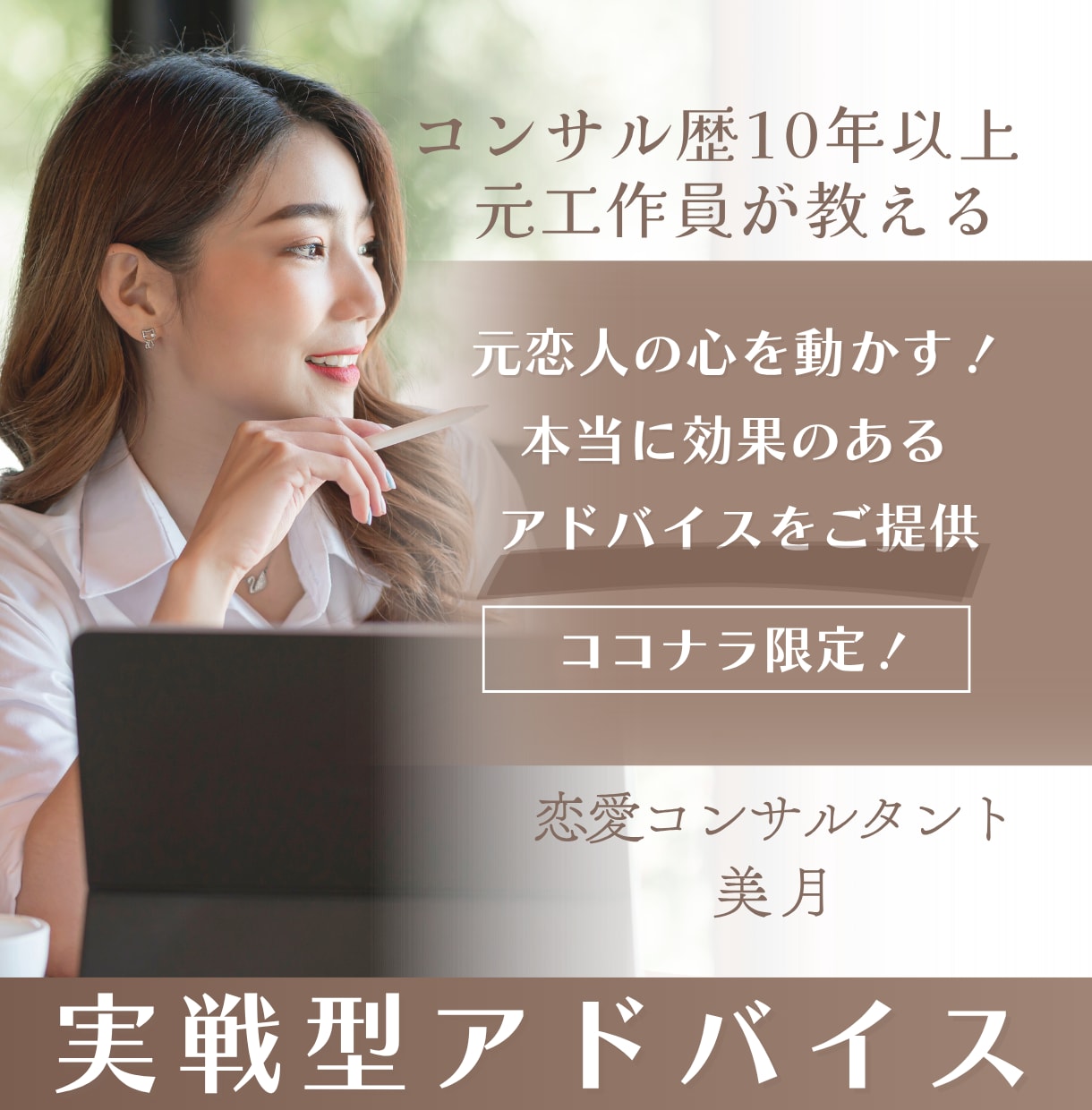 元恋人の心を動かす“実践型アドバイス”を提供します リアルな経験から“本当に効果のあるアドバイス”を提供します。 イメージ1