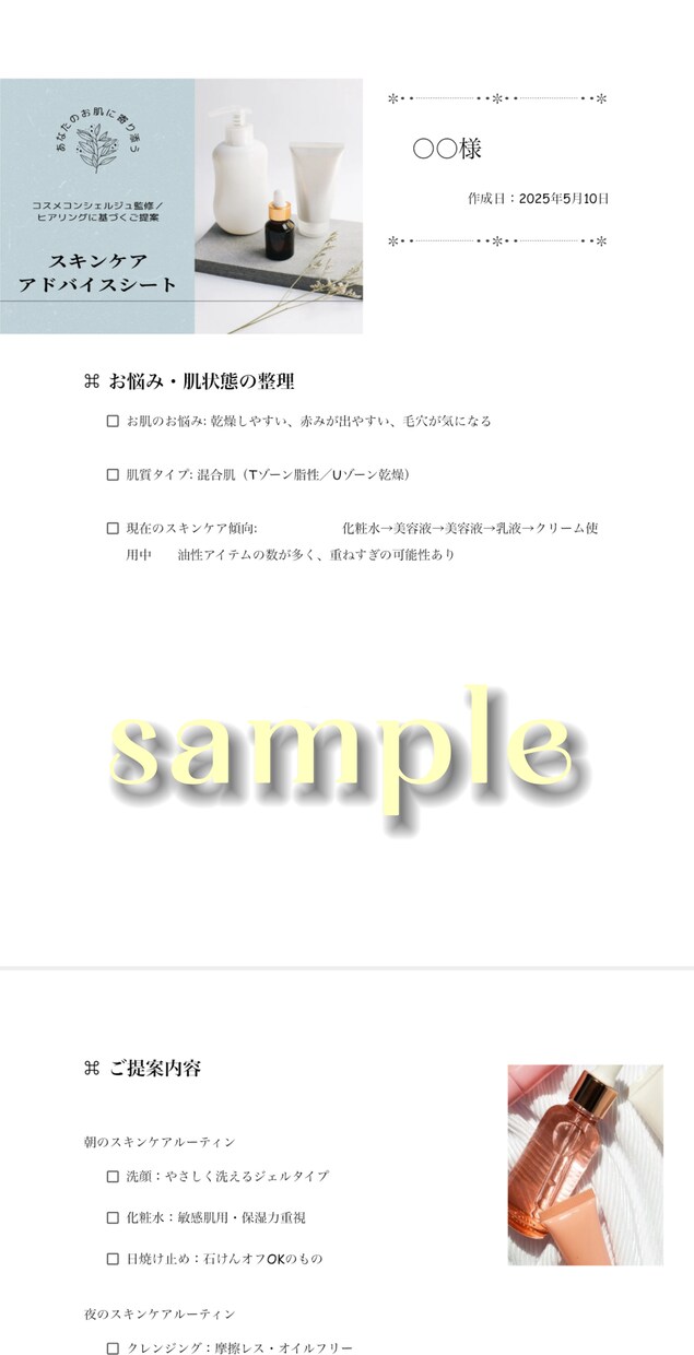 ３０代〜大人の肌悩みに！スキンケア提案します コスメコンシェルジュが承ります♪ イメージ4
