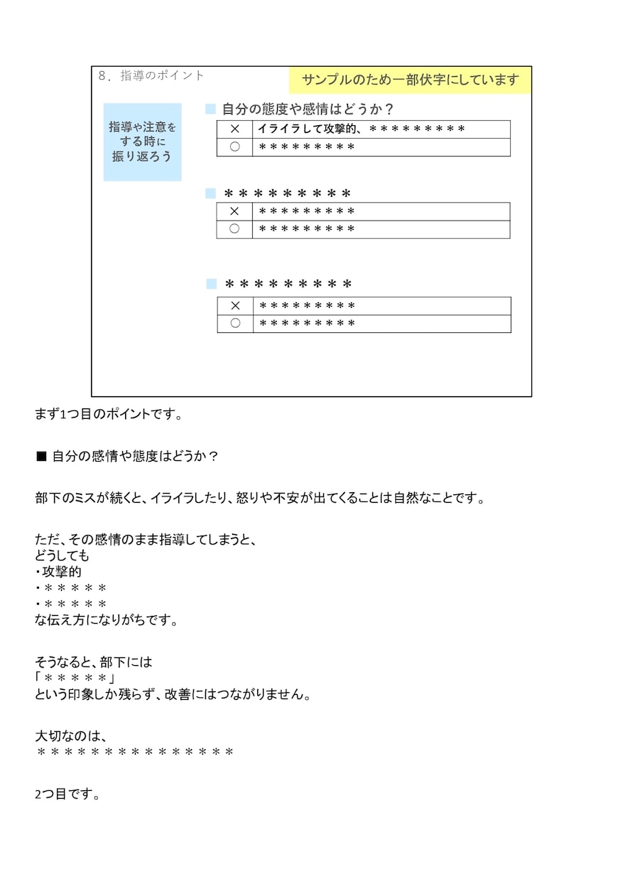 パワハラ研修の講師用資料を提供します 管理職を対象としたパワハラ研修を依頼されてお困りの講師の方へ イメージ10