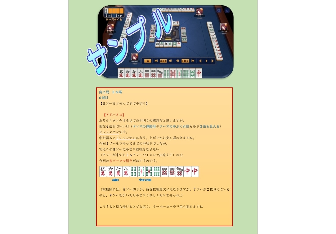 麻雀　★牌譜検討致します　○雀魂　4人打ちます 麻雀の初心者・中級者向けに雀魂にて牌譜検討致します イメージ2