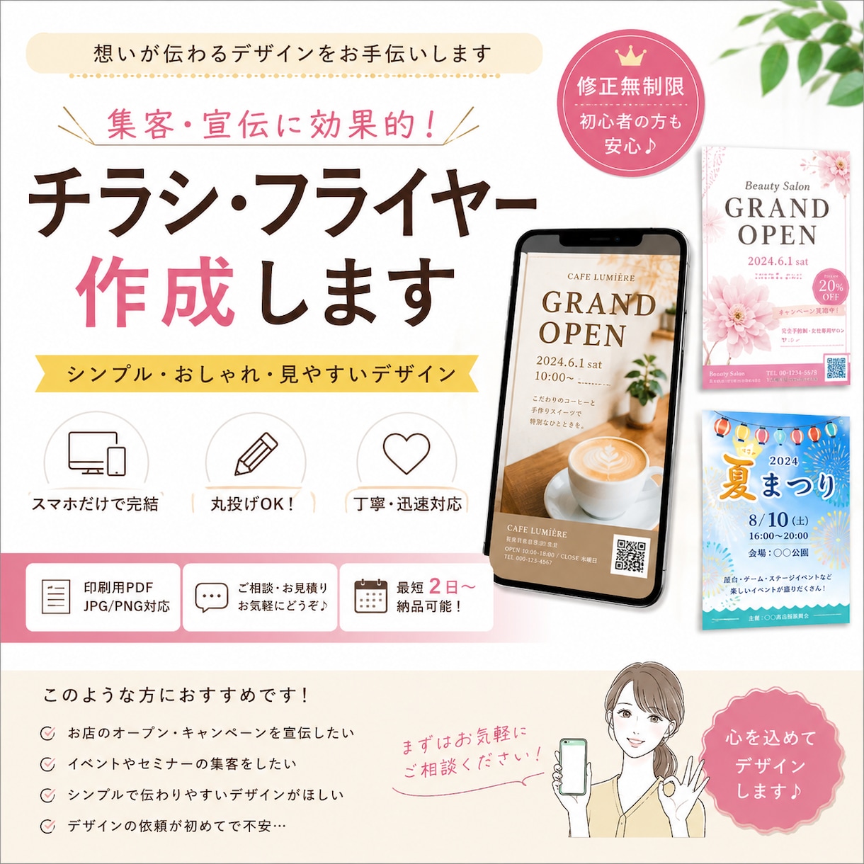 チラシ作成致します 独創的かつ個性溢れるチラシを作ります！！ イメージ1