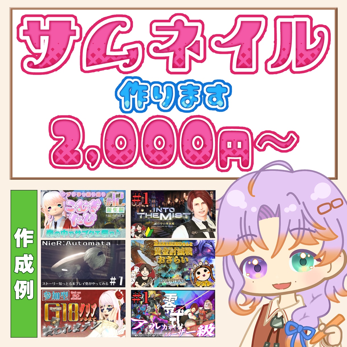サムネイル作成します 最短2日！youtubeや告知用サムネをゲーム実況者が作成！ イメージ1