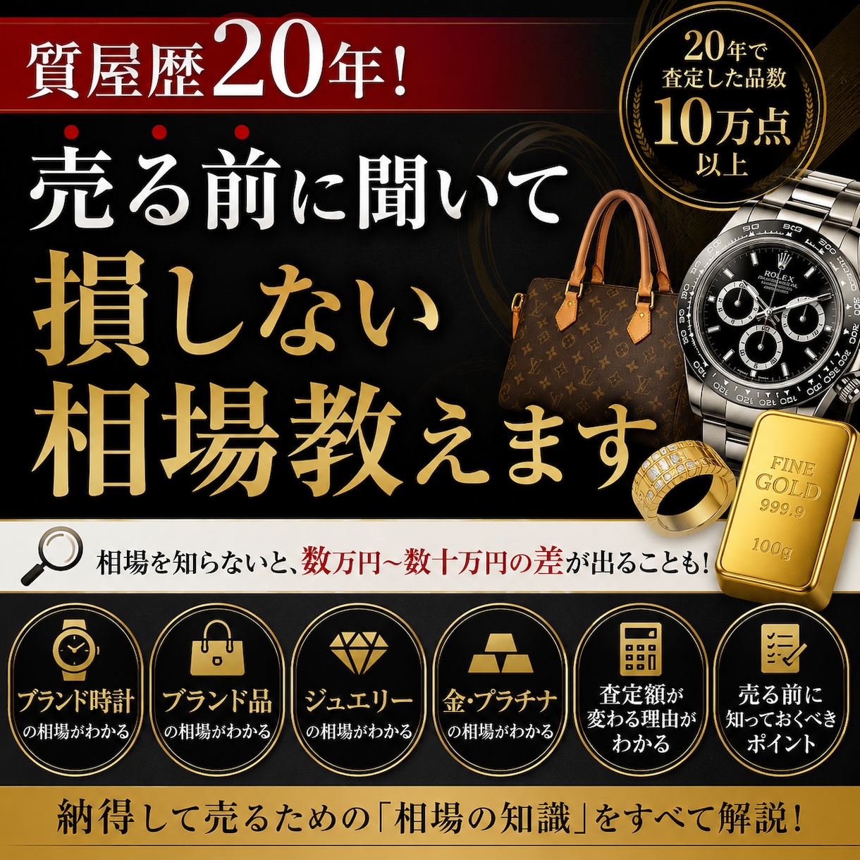 質屋歴２０年！買取相場教えます 質屋経験者が本音で教える買取相場 イメージ1