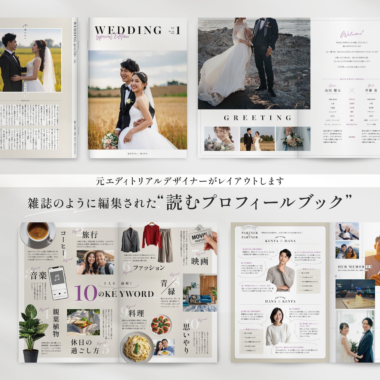 雑誌のような“読むプロフィールブック”を作成します 元エディトリアルデザイナーがプロクオリティでご提供◎ イメージ1