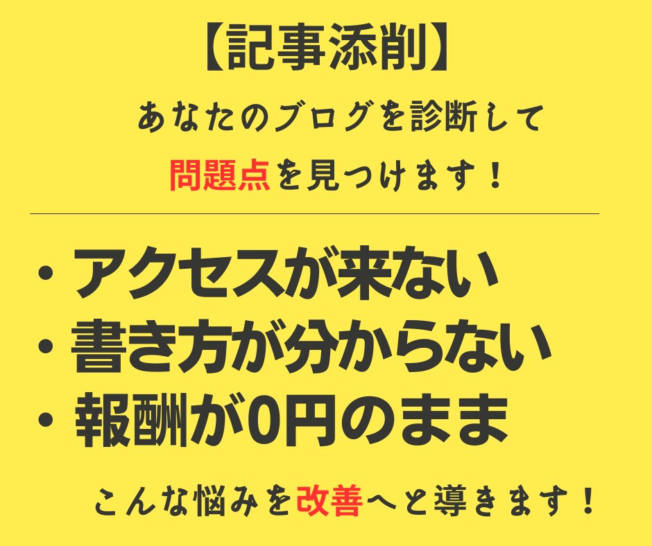 ブログ初心者の素朴な疑問を分かりやすく説明します 基本が理解できて人に読まれアクセスが来る記事へと改善します イメージ1