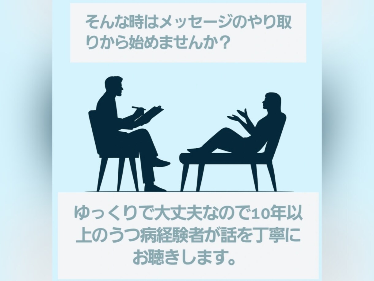 心が疲れている方の相談にのります 一人で悩み続けないで。解決策を一緒に探していきませんか？ イメージ2