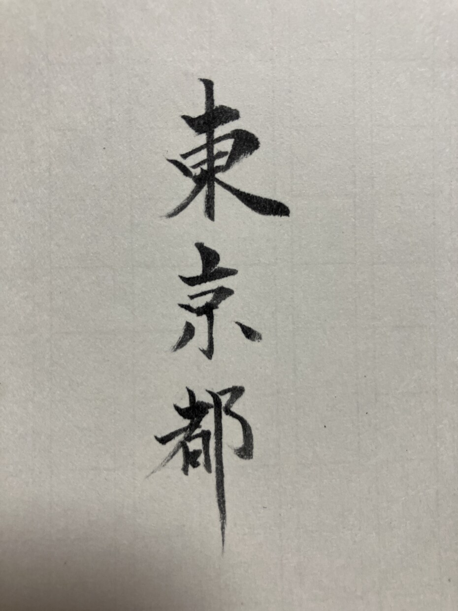 のし袋のお名前書きます 筆字を書かないといけないときに イメージ1
