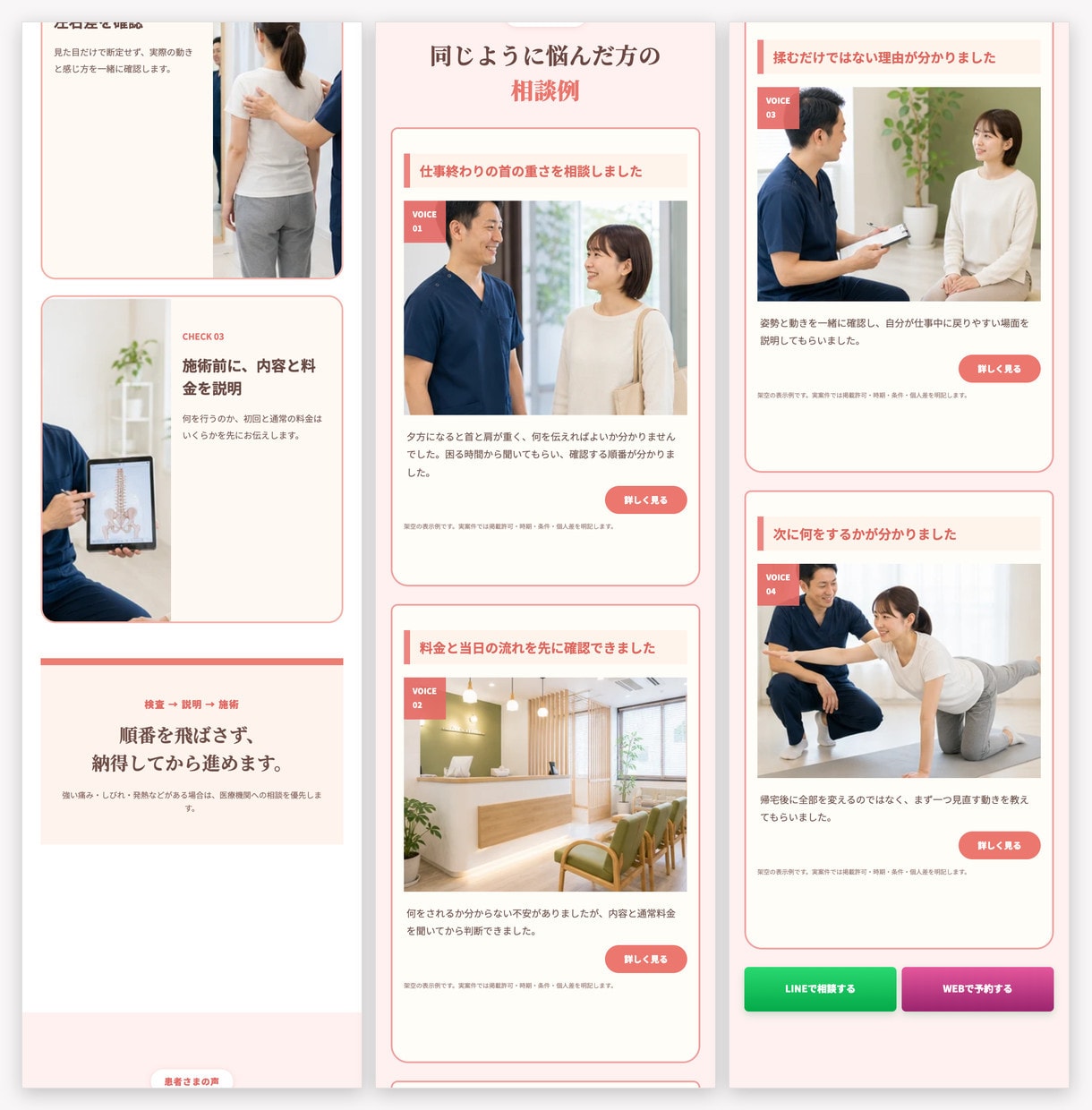 整体院・治療院の新規患者集客LP作ります 同業の現役経営者が、初回予約への導線を設計 イメージ3