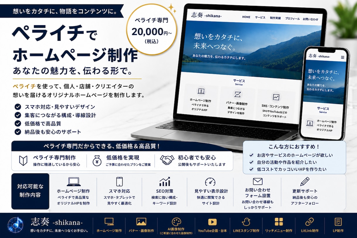 ペライチでホームページ制作致します 想いを伝えるホームページを丁寧に制作します イメージ1