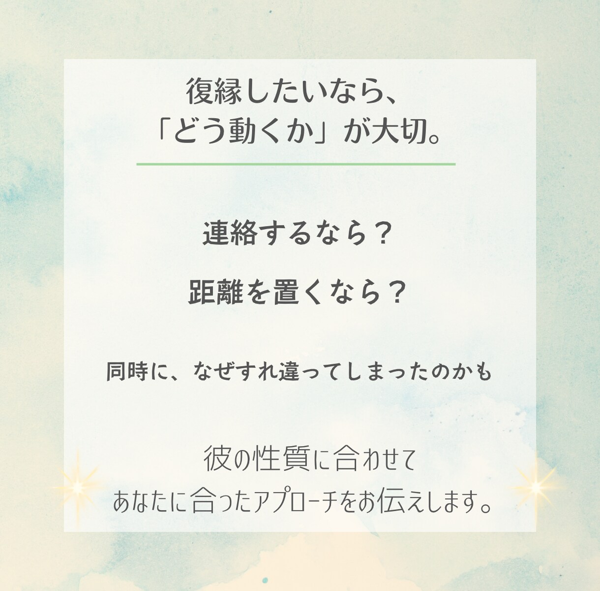 恋愛）占星術で相手の本音と復縁の可能性を占います 音信不通・別れた彼の本心と未練の有無、復縁への攻略法を解明 イメージ6