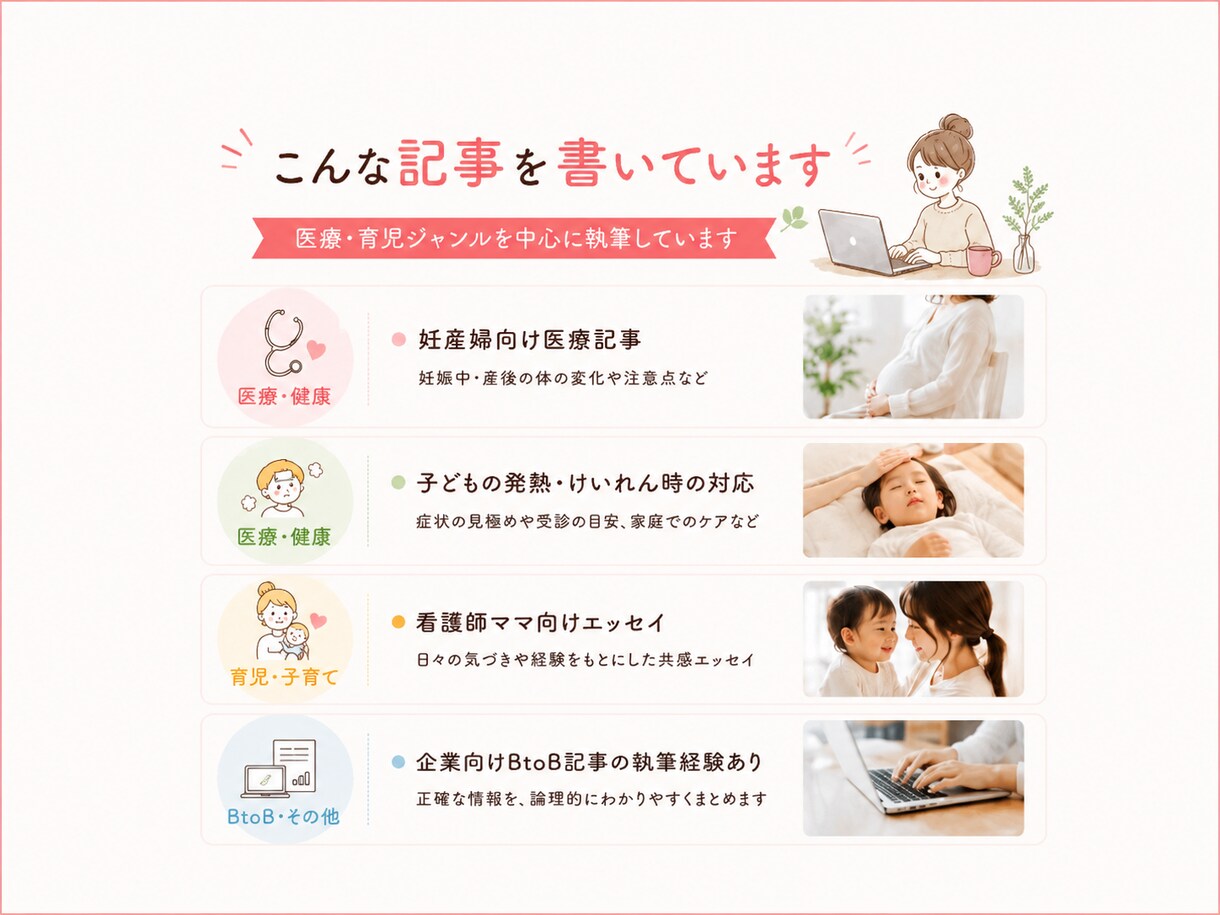 看護師ママがやさしく伝わる医療・育児記事を書きます 専門知識×ママ目線で分かりやすく執筆 イメージ2