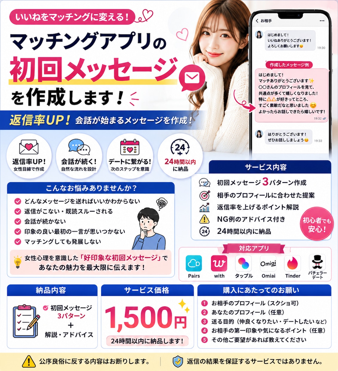 マッチングアプリの返信を女性目線で作成します 返信率UP！会話が続かない・デートに繋がらないを解決します イメージ1