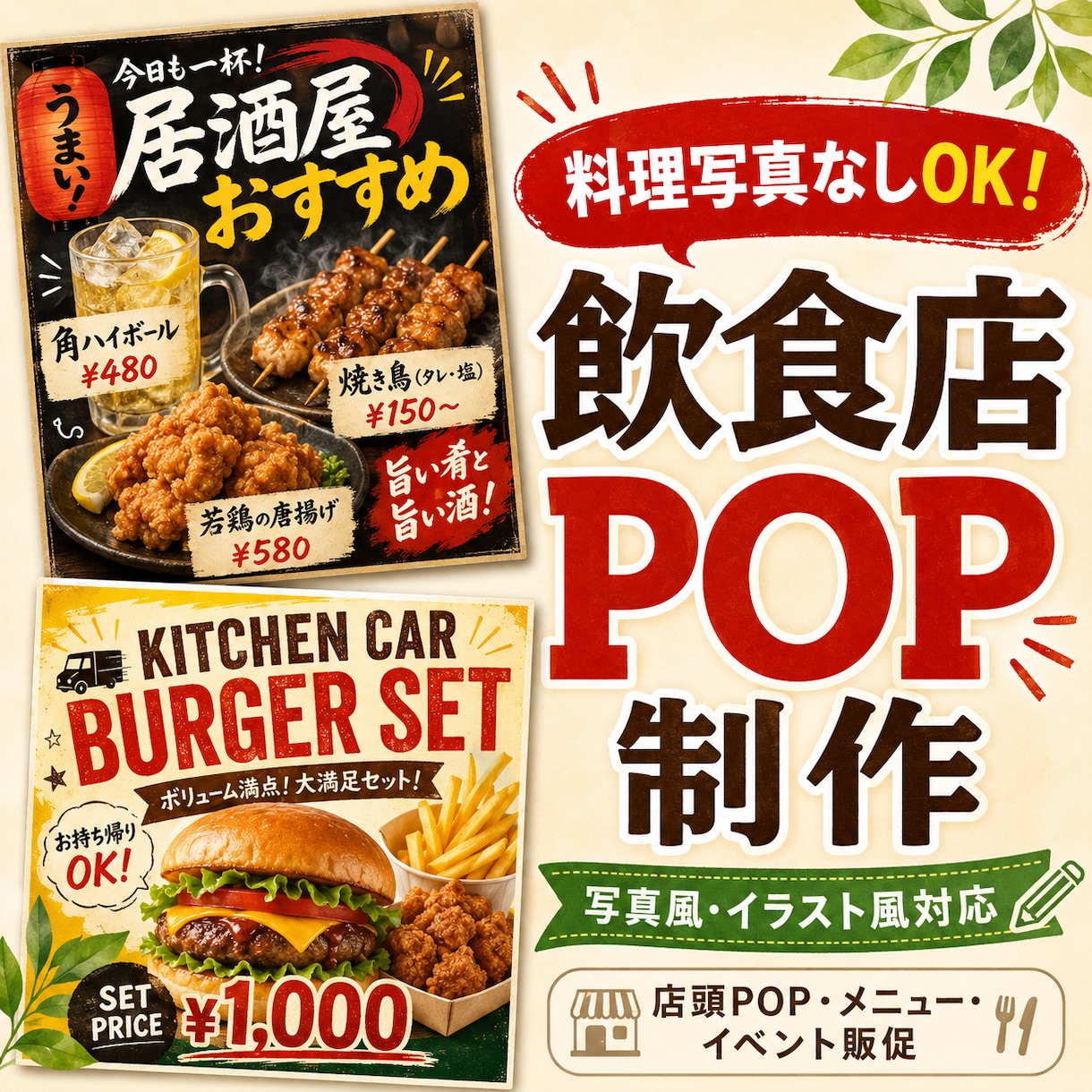 料理写真なしOK！飲食店POP制作します 写真風・イラスト風どちらも対応 イメージ1