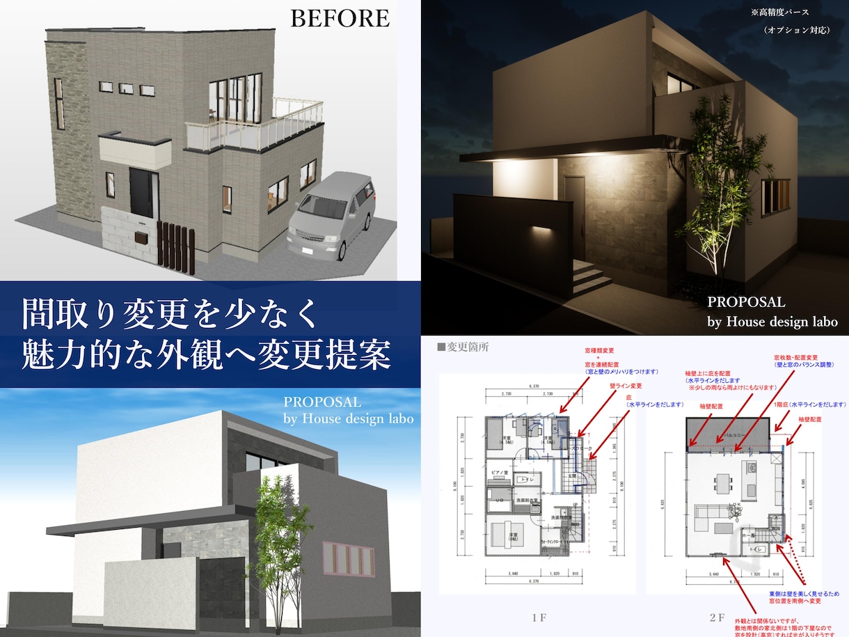 住宅のメイン外観をおしゃれにデザイン変更します 元HM勤務の主婦と一級建築士の夫がデザイン変更をご提案 イメージ4