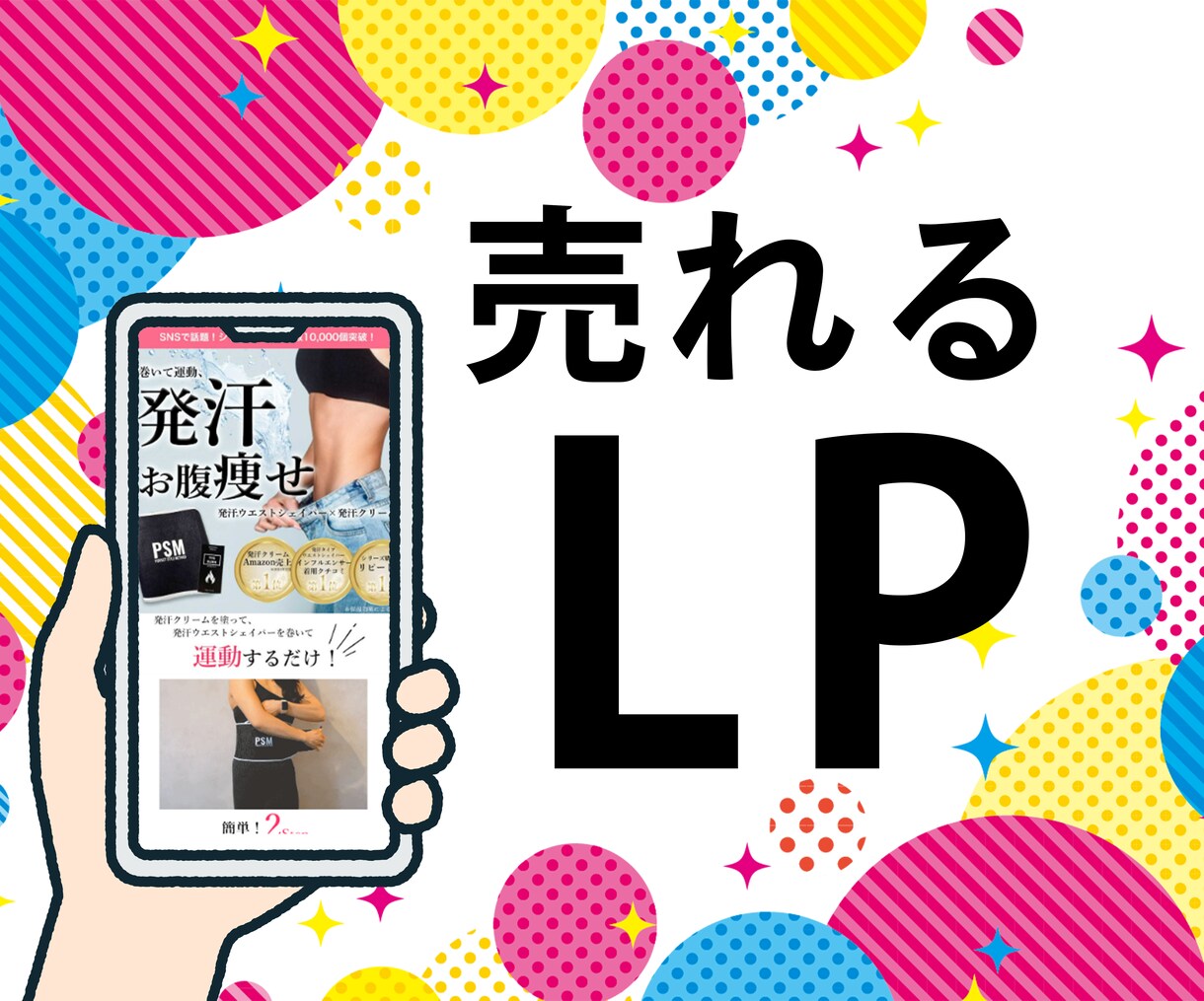 集客UP！売れる高品質LPをプロが制作します LPの構成からライティング、デザインまで全て丸投げ対応可能！ イメージ1