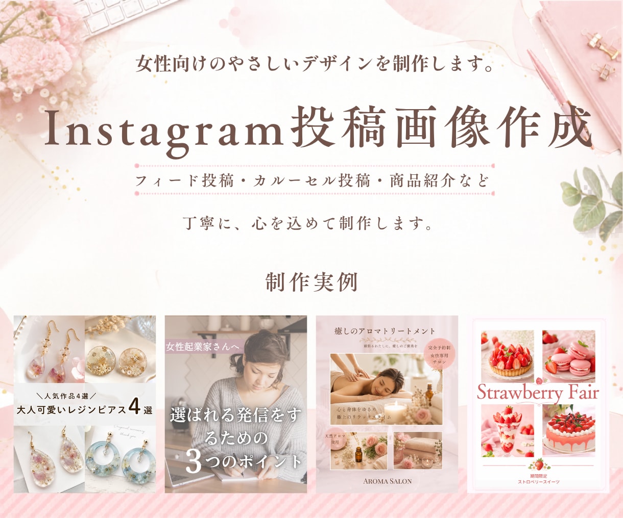 女性向けInstagram投稿画像作成します フィード・カルーセル投稿に対応｜安心の修正無制限 イメージ1