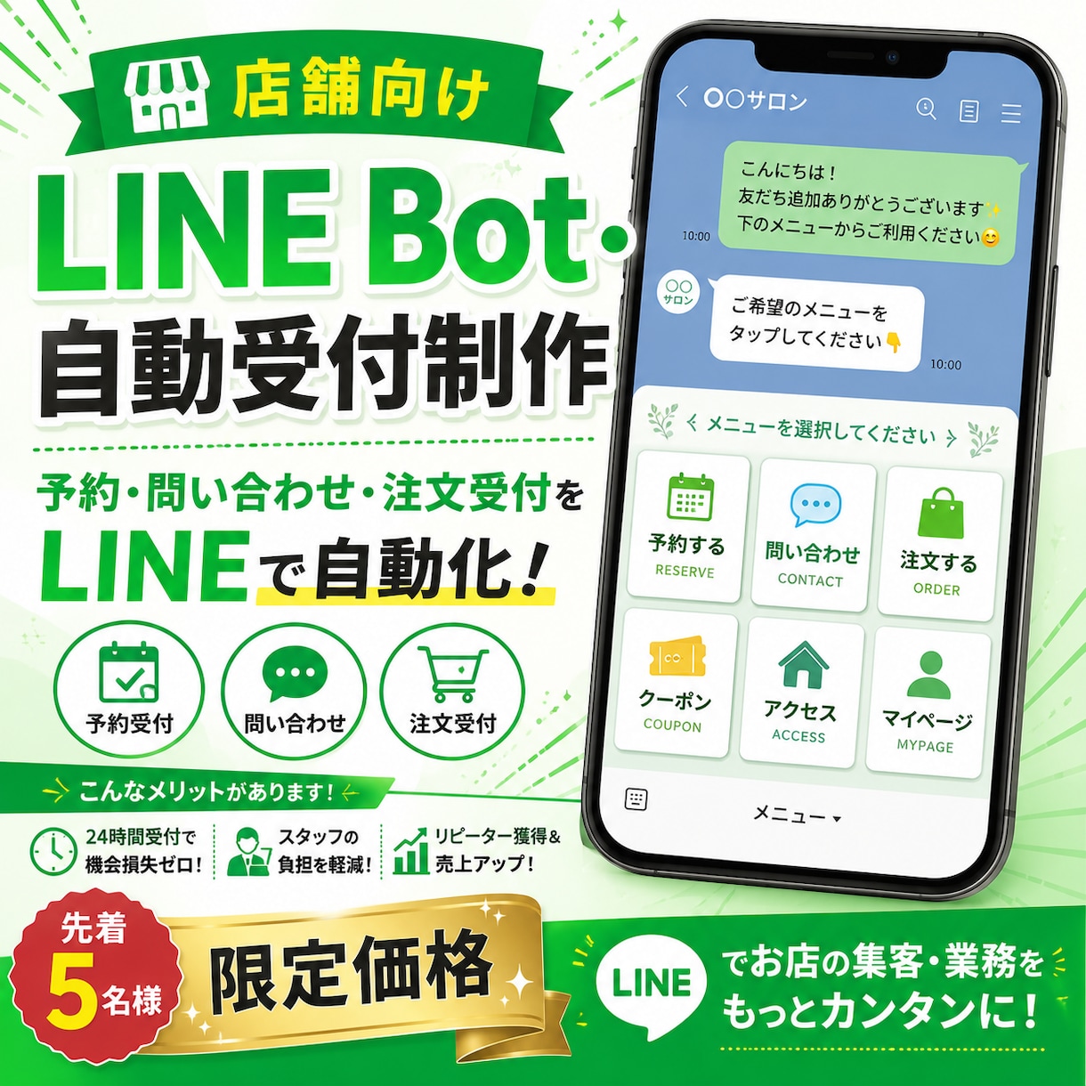 店舗向けLINE Bot・自動受付を制作します 【先着5名】予約・問い合わせ・注文受付をLINEで自動化！ イメージ1
