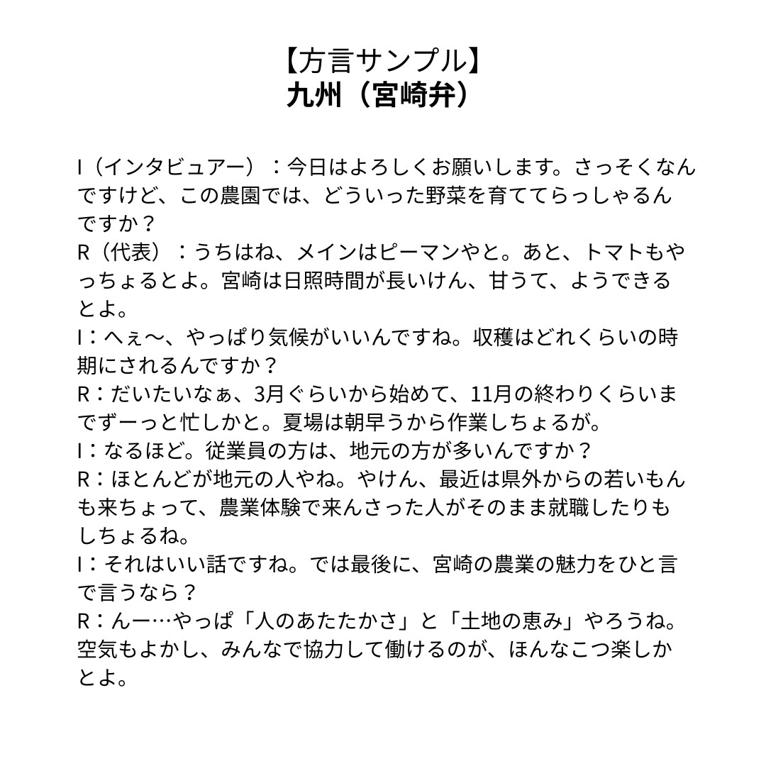 関西・九州方言　文字起こし、承ります 関西弁・九州弁　方言を丁寧に正確に聞き取ります イメージ3