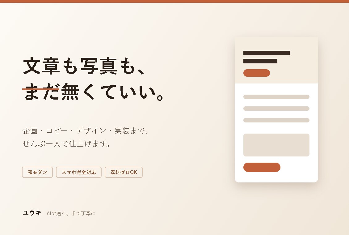 AI活用で高品質なLPを制作します 文章も素材もない状態からOK。設計から実装まで一括対応 イメージ2